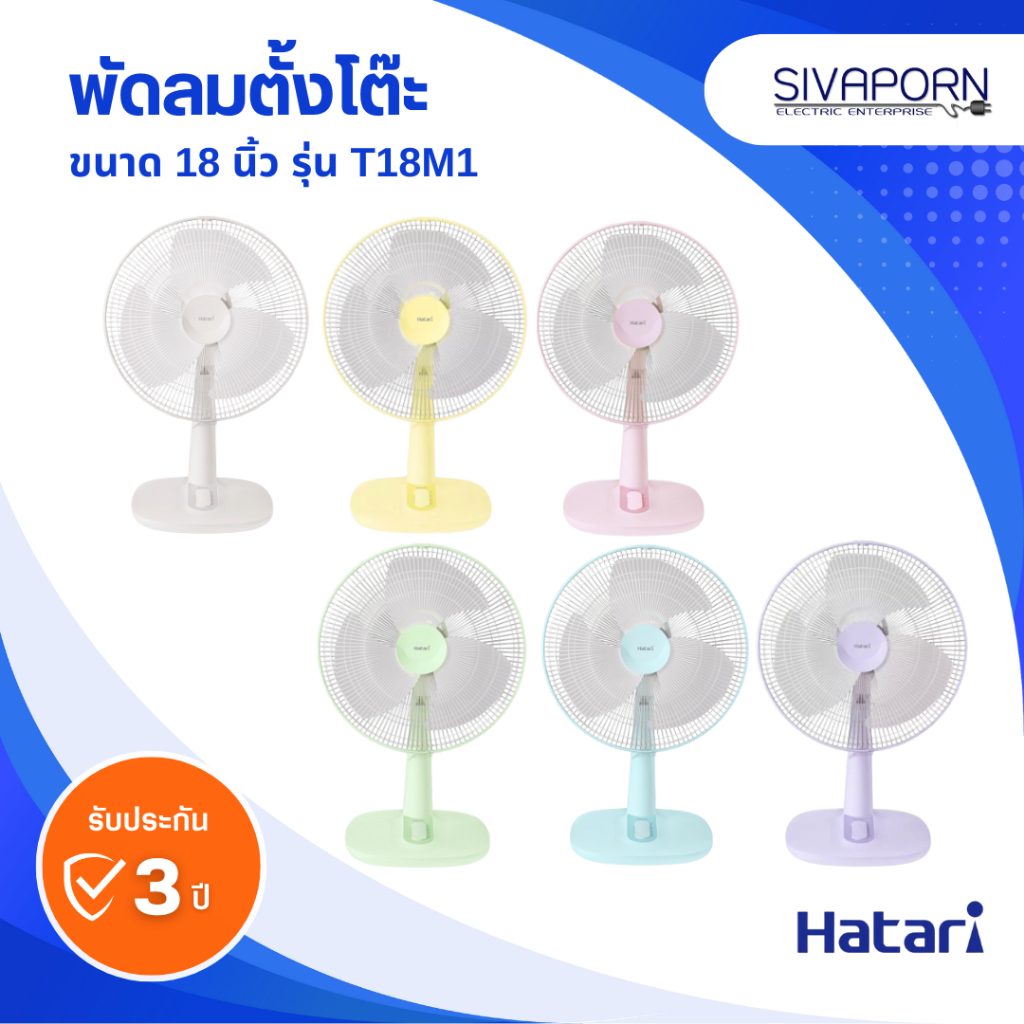 HATARI พัดลมตั้งโต๊ะ ขนาด 18 นิ้ว รุ่น T18M1