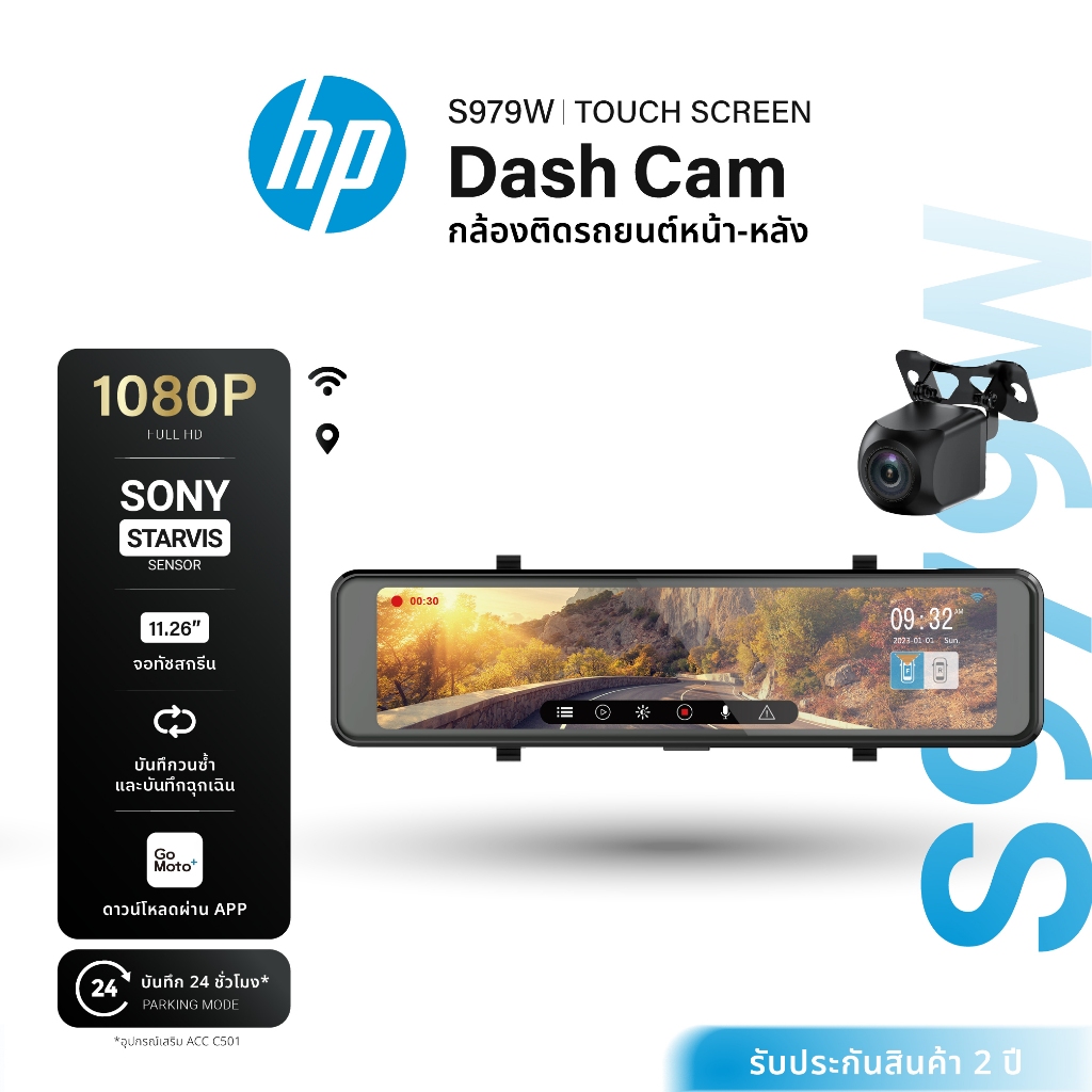 HP S979W Mirror Dashcam 2K Sensor Sony Starvis กล้องกระจกติดรถยนต์ หน้า-หลัง GPS+11.26Touch LCD  รับ