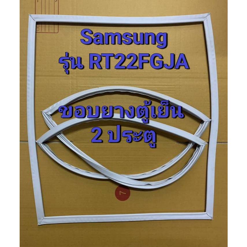 153 ขอบยางตู้เย็น Samsung รุ่น RT22FGJA (ขอบยางตู้เย็น 2 ประตู)
