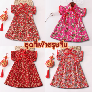 ชุดกี่เพ้าพร้อมส่ง ส่งฟรี ชุดกี่เพ้าคอจีนแขนพัดสำหรับเด็กผู้หญิง มีให้เลือกหลายแบบ🎎