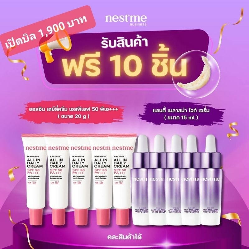 💥Nestme เซรั่มรังนก กันแดดรังนก เนสท์มี 10ชิ้น💥
