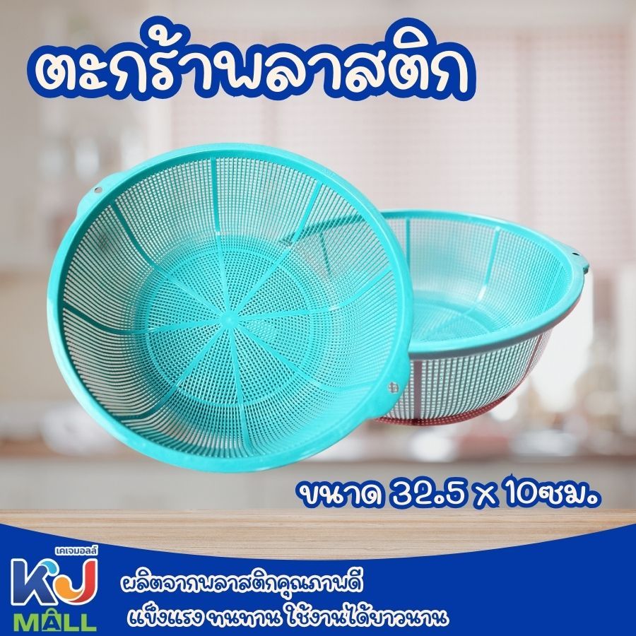 (ขายยกโหล) ตะกร้าพลาสติก ขนาด 32.5 x 10 ซม.