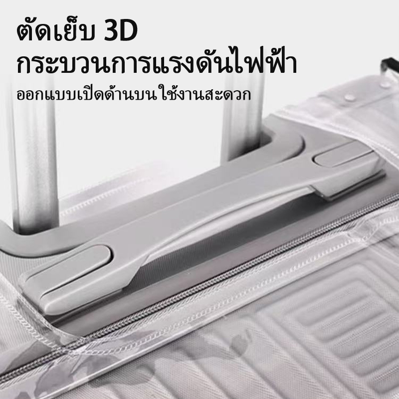 ผ้าคลุมกระเป๋าเดินทาง PVCใส กันน้ำ หนาพิเศษ 20/22/24/26/28/30นิ้ว พลาสติกคลุมกระเป๋าเดินทาง