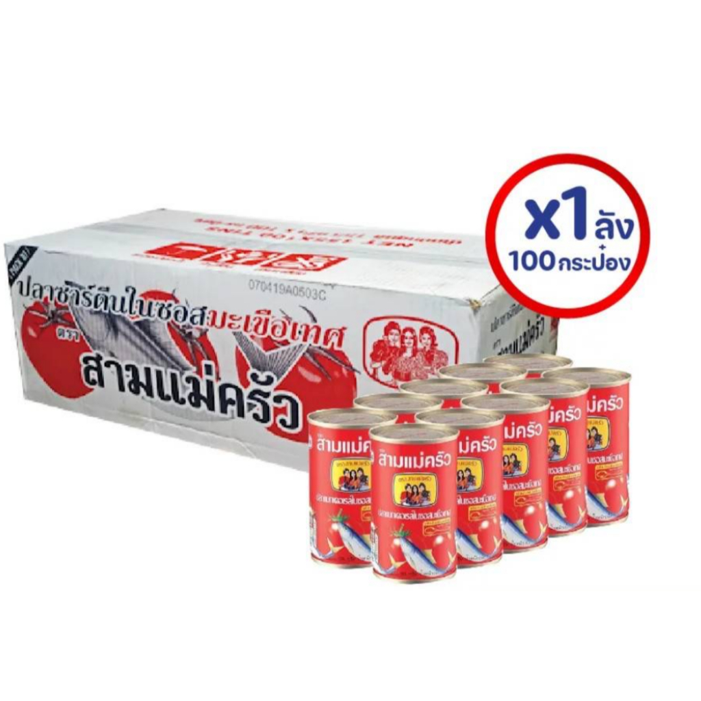 (1 ลังใหญ่ ) ปลากระป๋อง สามแม่ครัว ปลาซาดีน (1 ลัง มี 100 กระป๋อง) ฝาดึง