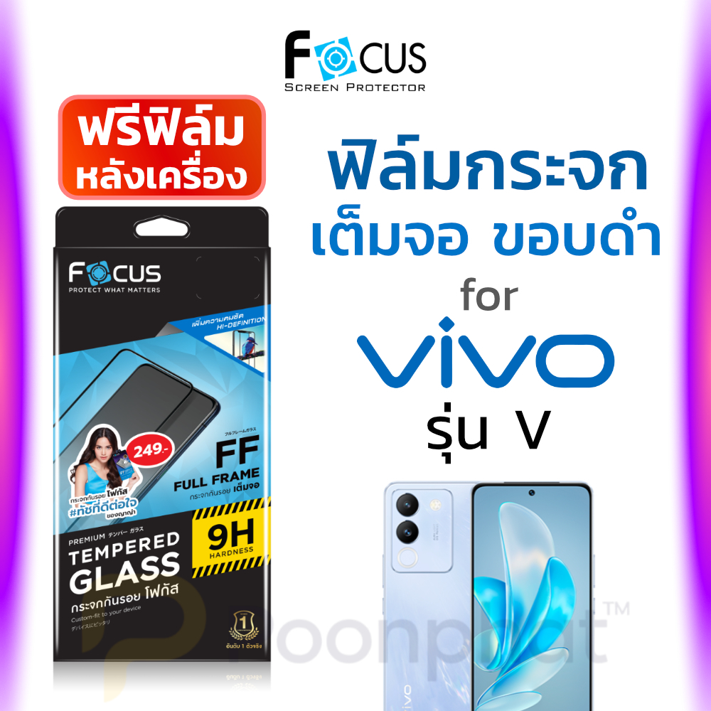ฟิล์มกระจก เต็มจอ ใส Focus Vivo วีโว้ V23 V25 V29e V50 V60 Lite V70 X200 X300 FE X300 Pro 5G โฟกัส