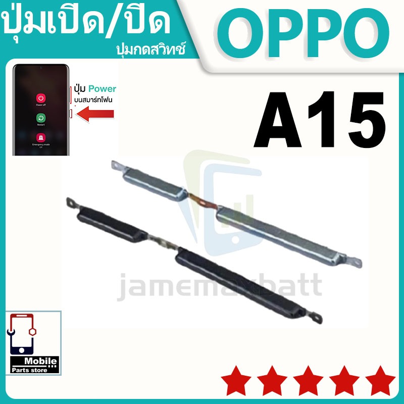 ปุ่มสวิตช์ภายนอก ปุ่มเปิด/ปิด OPPO A15 ปุ่มปรับระดับเสียง ปุ่มปรับระดับเสียง ปุ่มปรับระดับเสียง ปุ่มปรับระดับเสียง