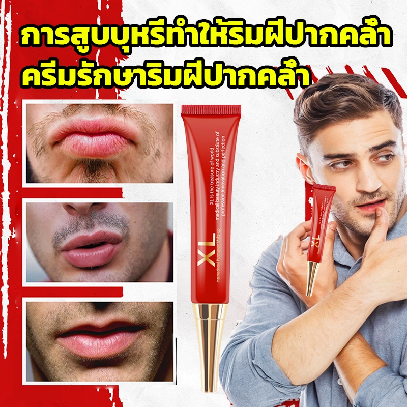 หลอดเดียวหลอดเดียวเห็นผ ครีมแก้ปากดำ น่าจุ๊บ (ของแท้100%) สูบบุหรีจัดจนปากดำ ปากดำกรรมพันธุ์ มีทางแก้