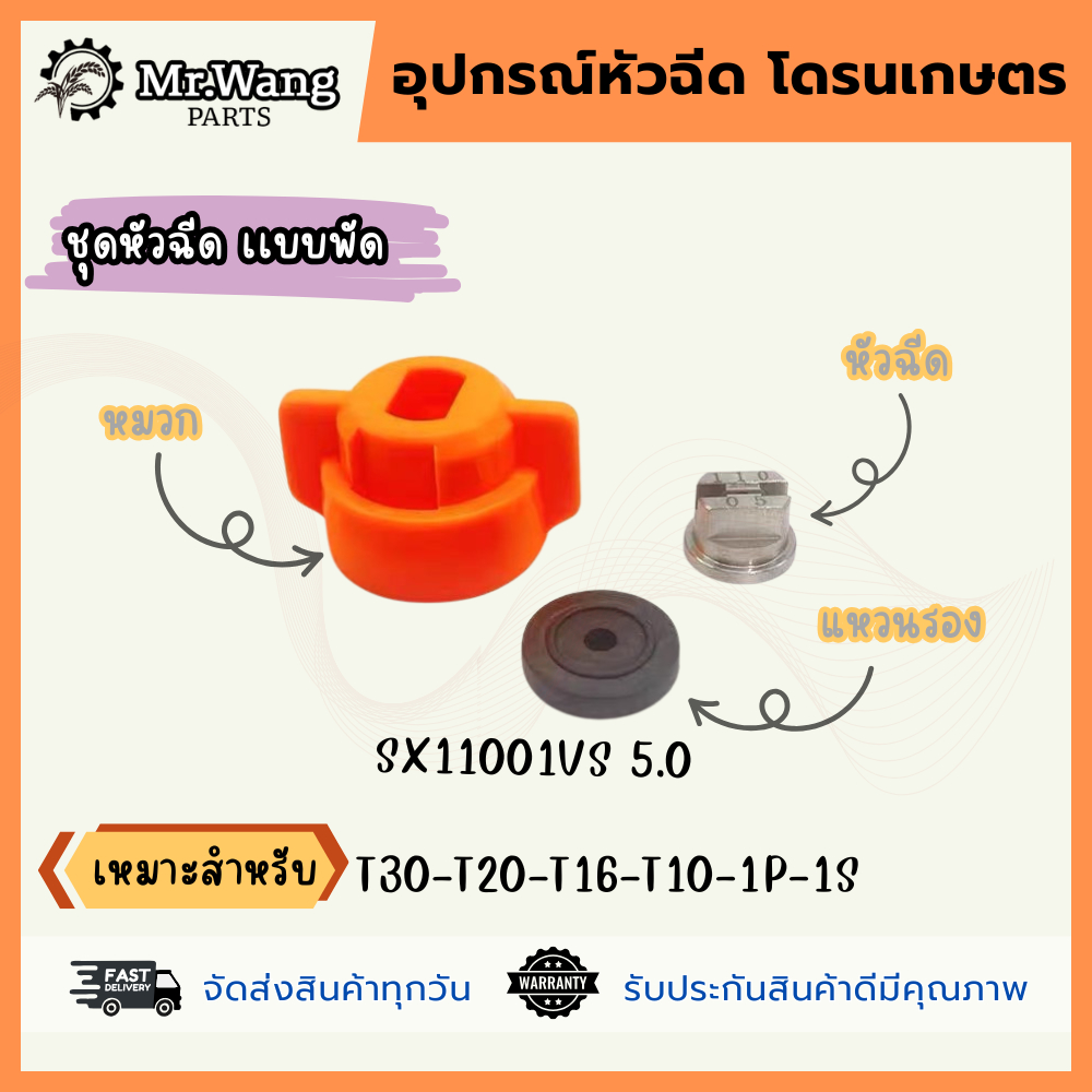 หัวฉีดสเเตนเลสการเกษตร สำหรับโดรน เเบบหัวพัด/เเบบหัวกลม  เเรงดันสูง - รูปที่ 2