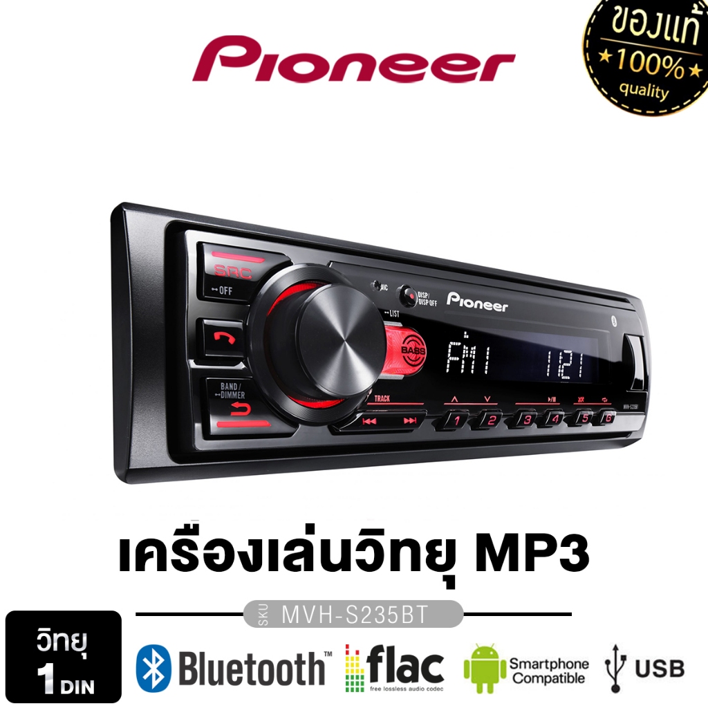 PIONEER MVH-S235BT เครื่องเสียงรถยนต์ 1Din เครื่องเสียงรถ usb aux วิทยุรถยนต์ ใส่แผ่นได้