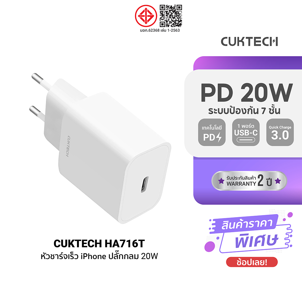 [ราคาพิเศษ] CUKTECH HA716T / AL870 หัวชาร์จ / สายชาร์จเร็ว สำหรับ iPhone รองรับเทคโนโลยี PD20W-2Y