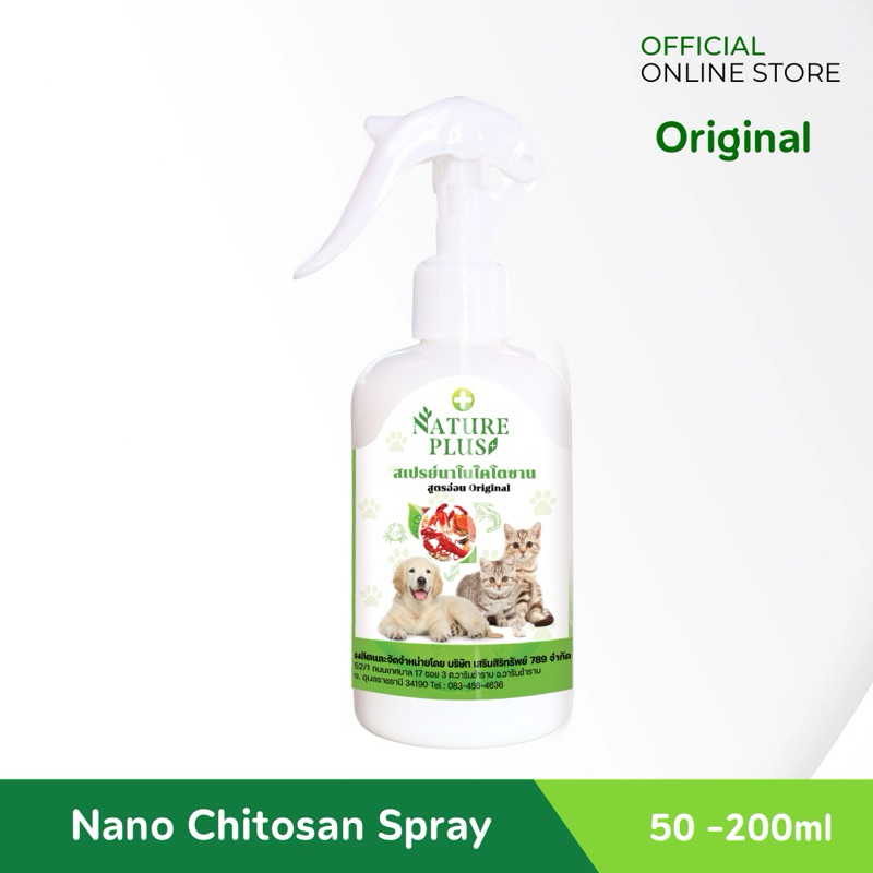 [พร้อมส่ง] สเปรย์พ่นแผล เชื้อรา ขี้เรื้อน สุนัข แมว กระต่าย Nano Chitosan Spray ปรับแพคใหม่