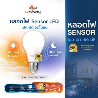 🎁3แถม1🎁 หลอดไฟ 7w ตรวจจับความสว่าง แสงอาทิตย์ LED Light Sens…
