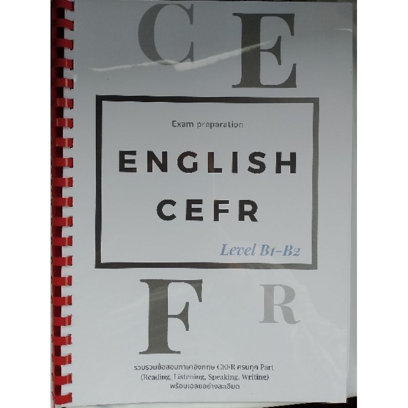 หนังสือเตรียมสอบ CEFR ระดับ B1-B2