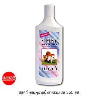 SLEEKY สลิคกี้ แชมพูผสมคอนดิชั่นเนอร์สำหรับสุนัข ขนาด 350 ซีซี