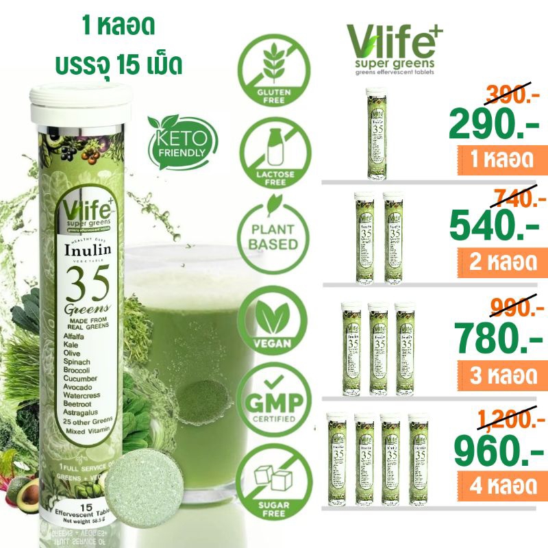 Vlifeplus วิตามินผัก วิตามินเม็ดฟู่ super food รสส้มผสมมะนาว หอม อร่อย ดื่มง่าย ไม่เหม็นเขียว
