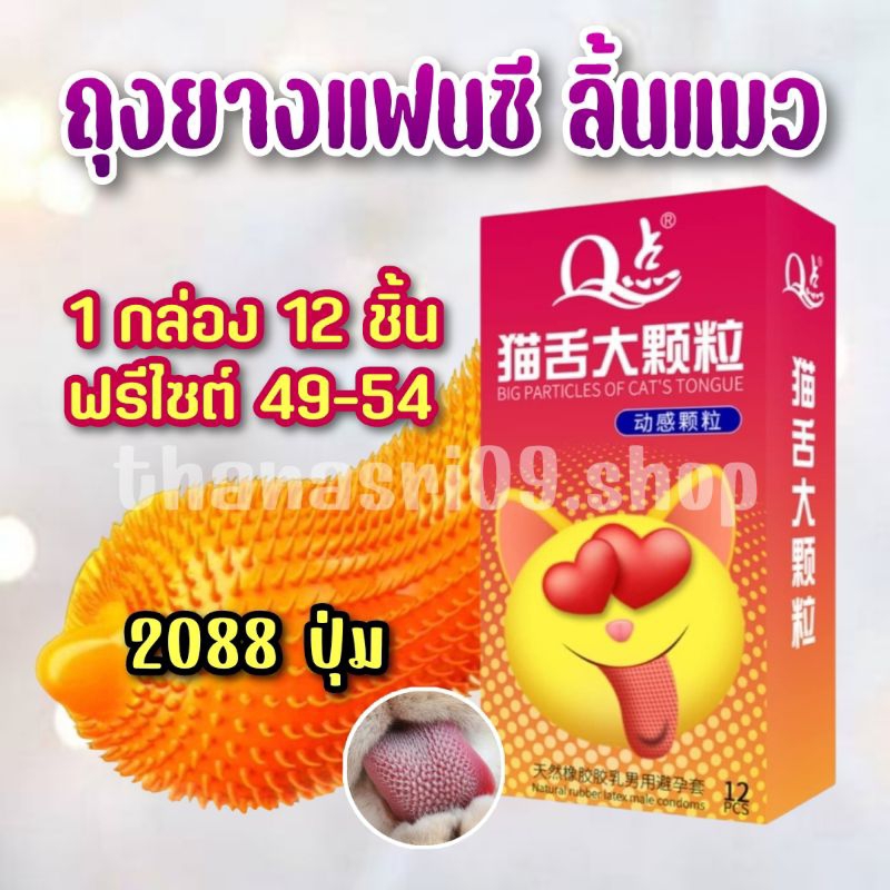 [พร้อมส่ง] ถุงยางอนามัยปุ่ม ผิวขรุขระ 49,50,52,54 ใส่ได้  1 กล่อง 12 ชิ้น ขายดีที่สุด **ไม่ระบุชื่อหน้ากล่อง