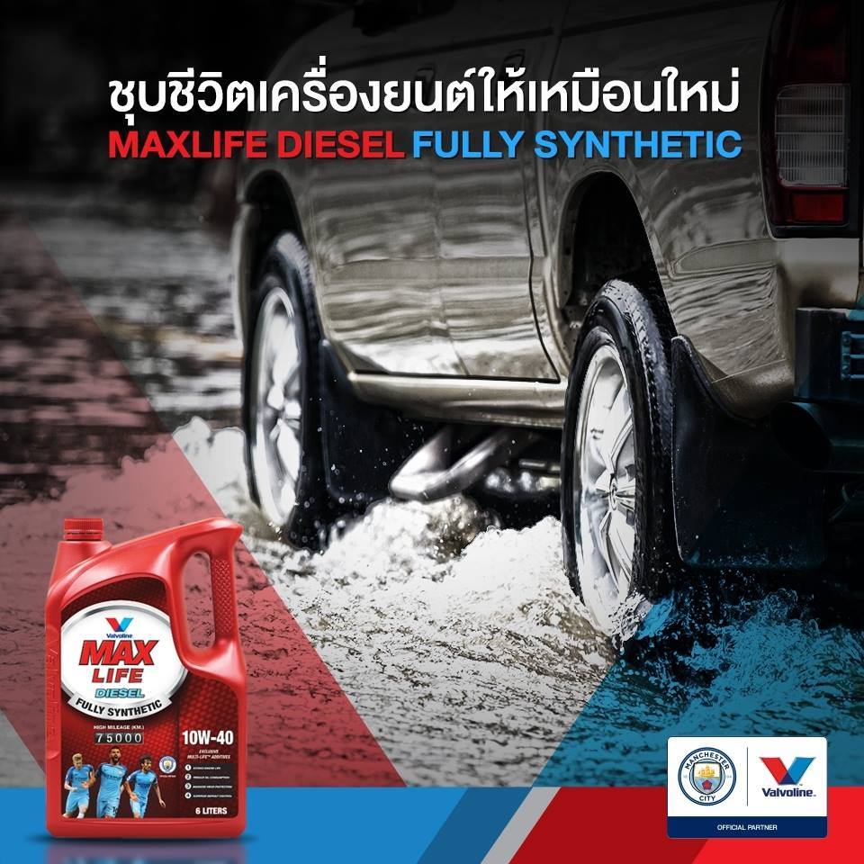 น้ำมันเครื่อง ดีเซล VALVOLINE MAXLIFE DIESEL FULLY SYNTHETIC 10W40 รูปที่ 3