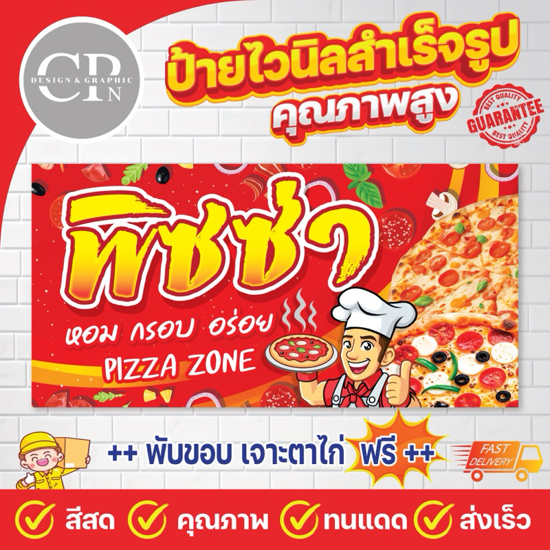 ป้ายไวนิล พิซซ่า งานสีคมชัด คุณภาพสูง ทนสภาพอากาศ ราคาถูกสุดๆ