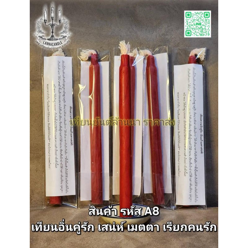 เทียนความรักคู่รัก (อิ่นแก้วมหาเสน่ห์) ปลุกเสกแล้ว100%