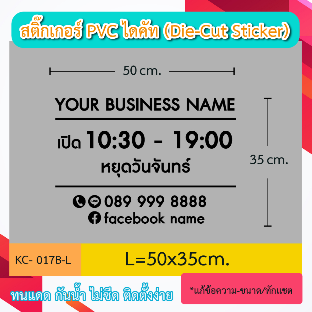 KC017 “ป้ายเปิดร้าน ชื่อร้าน+วันหยุด โทร ไลน์ ” สติ๊กเกอร์ PVC ป้ายเปิดปิดบอกเวลา เป็นสติ๊กเกอร์