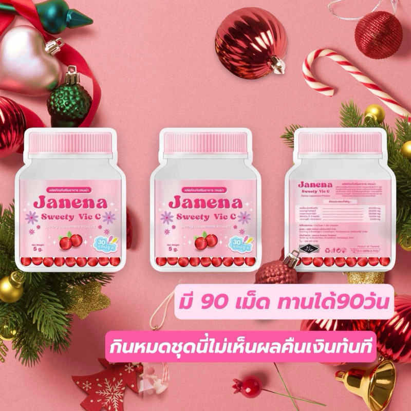 Janena วิตามินนมโต 3 ซอง ทานหมดไม่เห็นผลคืนเงิน