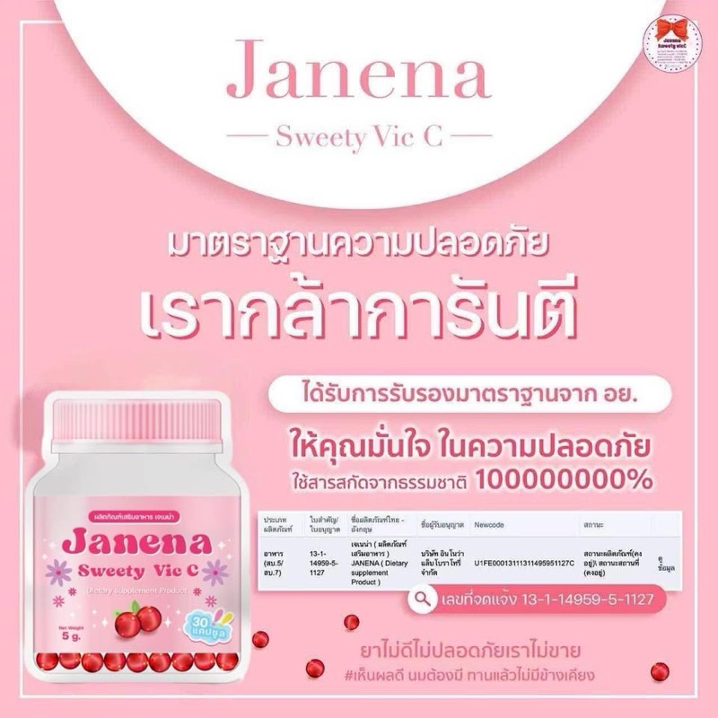 Janena วิตมินนมโต  1 ซอง 30 เม็ด ทานได้30วัน