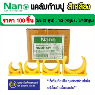*PJRW**ราคา 100ตัว** ข้อต่อ คลิป แค้มป์ ก้ามปู (สีเหลือง) รุ…