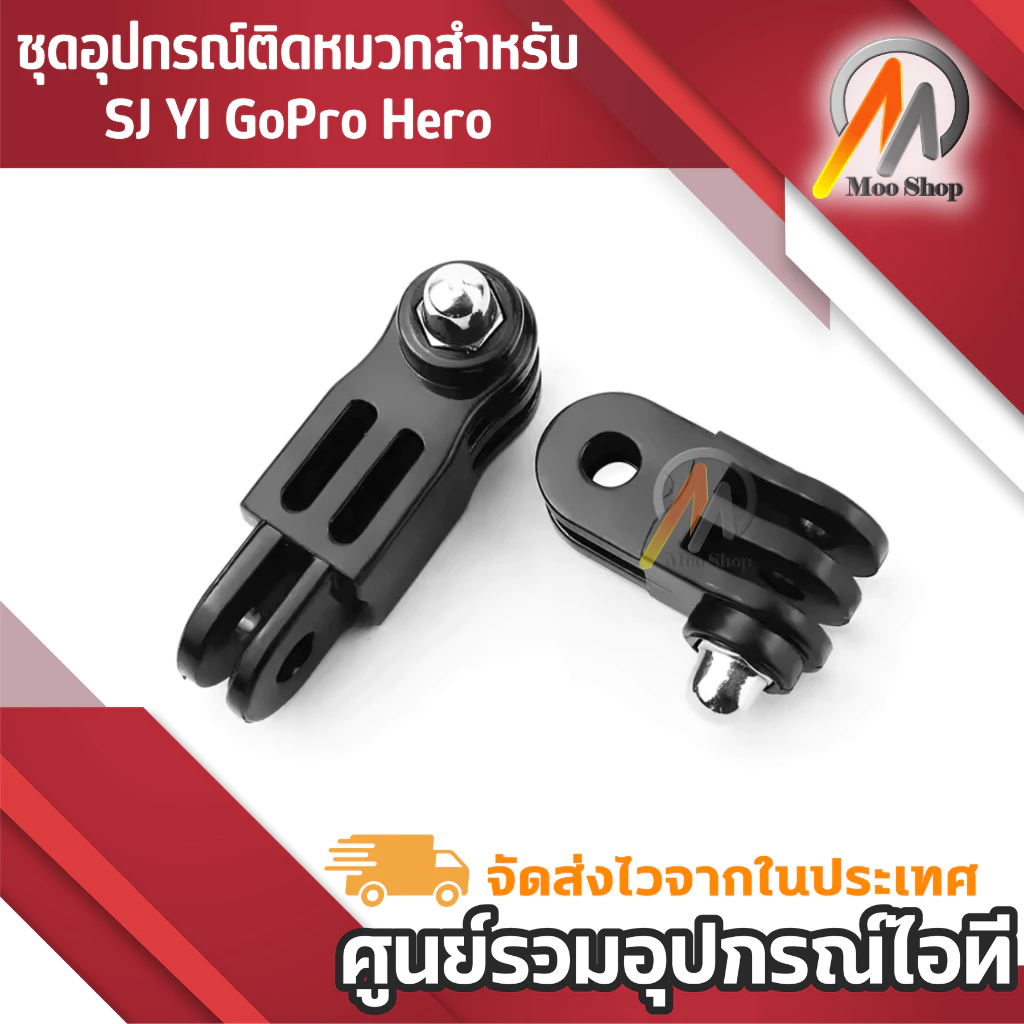 ชุดอุปกรณ์ติดหมวกสำหรับ SJ YI GoPro Hero ทุกversion thumbnail 4