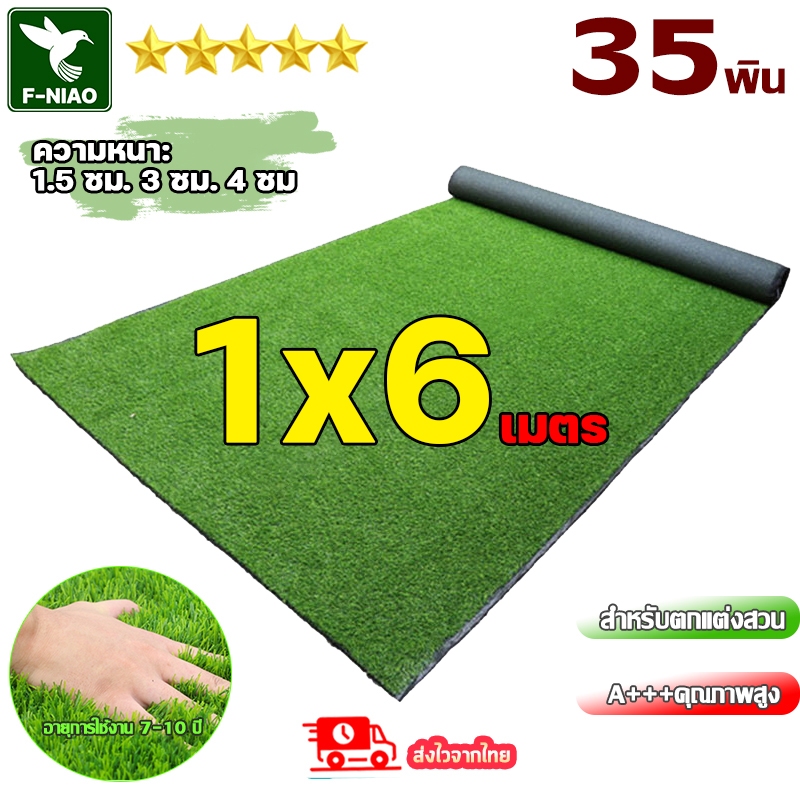 35พินหนาแน่นขึ้น หญ้าเทียม ขนาดคงที่ 1*6 ม หญ้าเทียมปูพื้น หญ้าเทียมยกม้วน ขนาดอื่นๆสามารถเข้าร้านเลือกได้