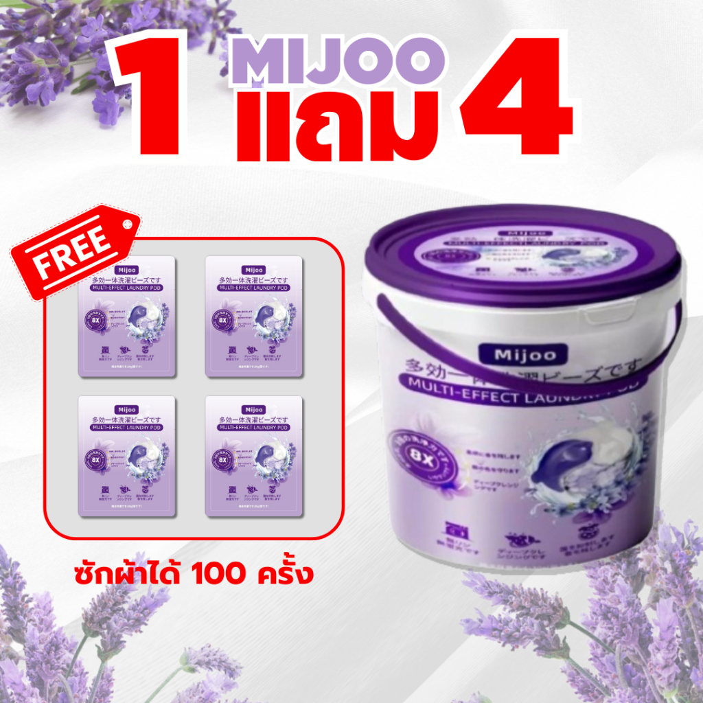 MIJOO เจลบอลซักผ้า100เม็ด(สูตรพรีเมียมเข้มข้น3in1)หอม8เท่านํ้ายาซักผ้า นํ้ายาปรับผ้านุ่มเจลบอลซักผ้า