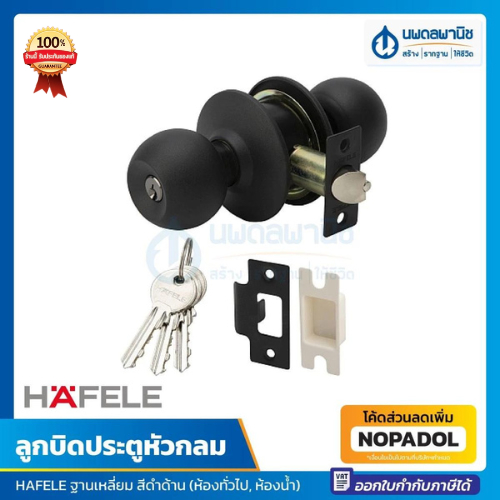 HAFELE ลูกบิดประตูหัวกลม สีดำด้าน รุ่น 911.83.565 / 911.83.563 | ลูกบิด ลูกบิดประตู ดำ