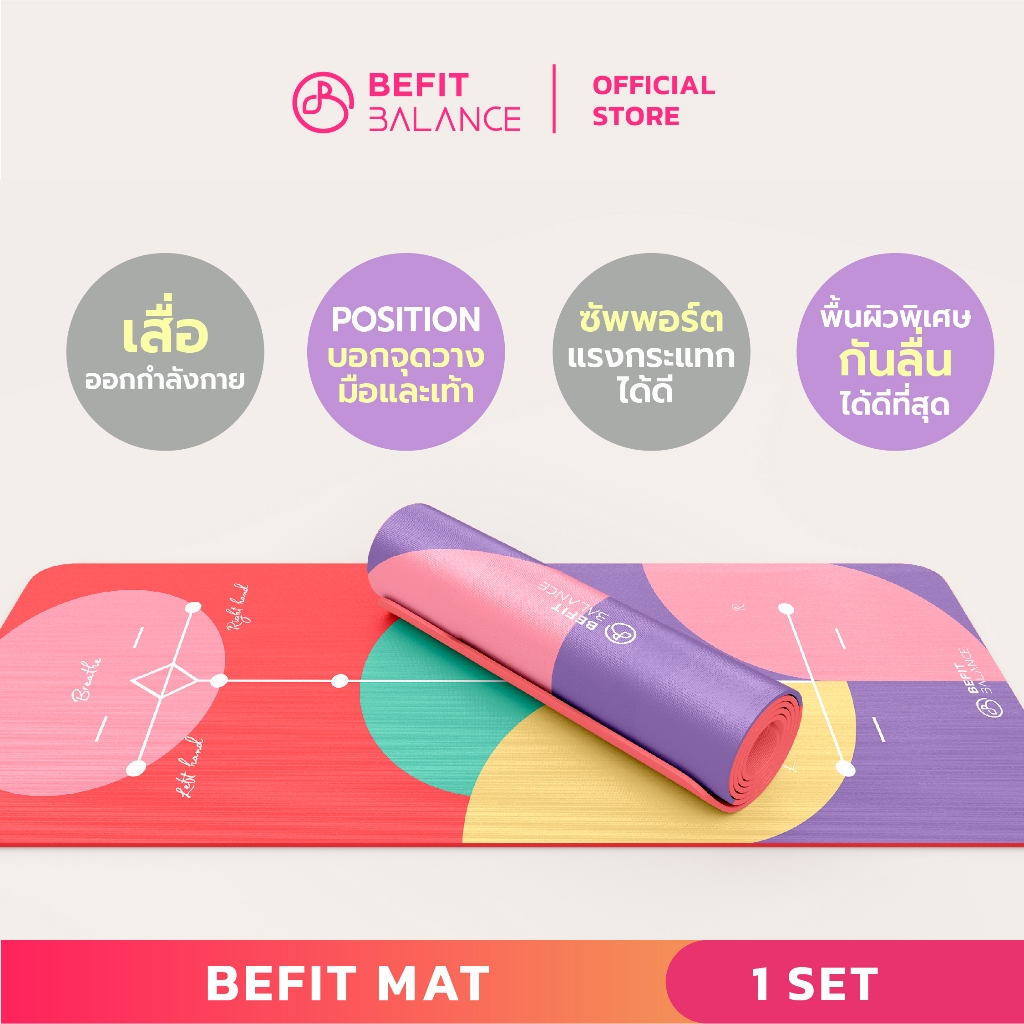 BeFitBalance BEFITMAT COLOR เสื่อออกกำลังกาย วัสดุเป็นมิตรกับสิ่งแวดล้อม เพื่อช่วยให้ออกกำลังกายได้ง