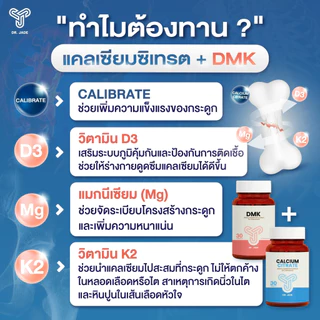 VIKKASKINCARE : DR.JADE CALCIUM CITRATE แคลเซียม ซิเทรต เพิ่มมวลกระดูก+ DR.JADE DMK (D3 + Magnesium + K2) 30 เม็ด
