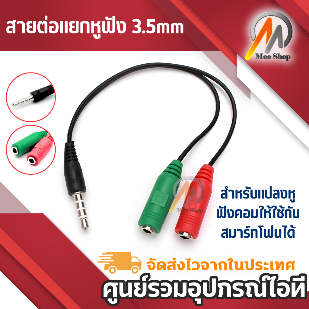 สายแปลงหูฟังคอม 2 เเจ็คให้ใช้กับสมาร์ทโฟน 3.5mm mic and earphone combiner (Black)