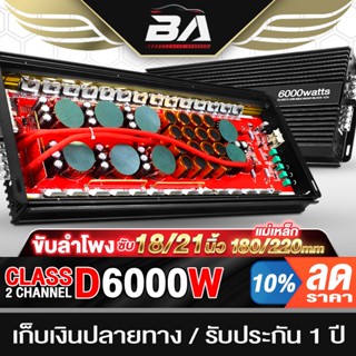 BA SOUND เพาเวอร์แอมป์ คลาสดี 2CH. 6000วัตต์เต็ม AE-96D ลำโพ…