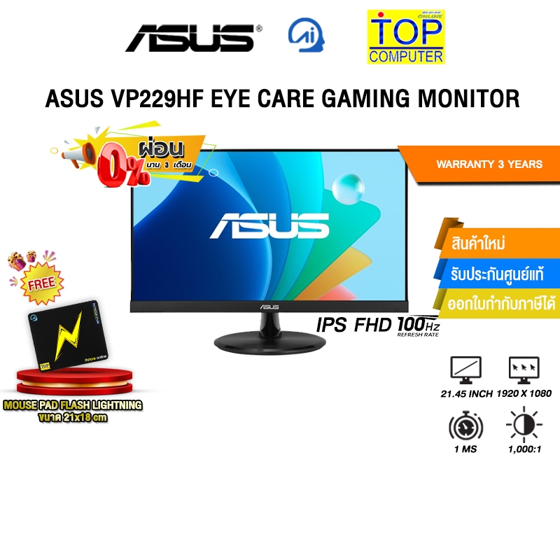 [ผ่อน 0% 3 ด.]ASUS VP229HF EYE CARE GAMING MONITOR(IPS FHD 100Hz)/ประกัน3Years