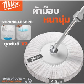 Milkee อะไหล่ผ้าม๊อบไมโครไฟเบอร์ เกรดพรีเมี่ยม ขนาด 16 CM *ส…