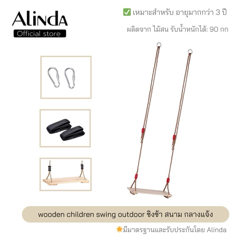 ชิงช้า สนาม กลางแจ้ง wooden children swing  outdoor