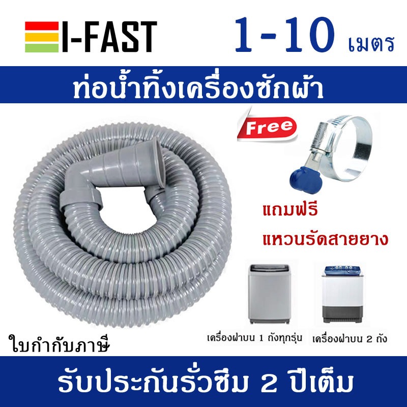 ท่อน้ำทิ้ง TB-3 ท่อน้ำทิ้งเครื่องซักผ้ายาว 1.5-10 เมตร  สำหรับเครืองซักผ้า ขนาดมาตราฐาน # แถมฟรีเข็มขัดรัดท่อเกรด A