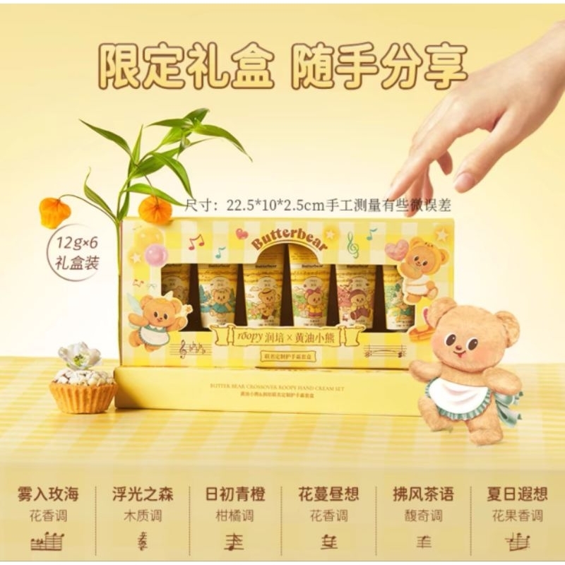 Roopy Moisturizing​ ครีมทามือ​ Butter​ Bear​ ขนาด​ 12​g.​ และ​ 25​g.