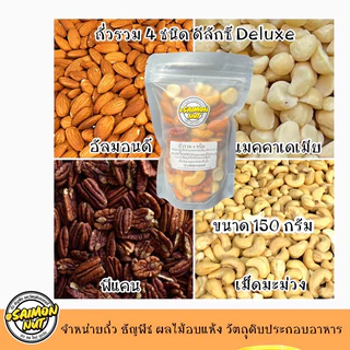 ถั่วรวมพรีเมียม 4 ชนิด อบพร้อมทาน ขนาด 400 กรัม แบบบรรจุกระป๋อง