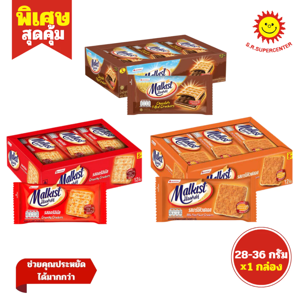 Malkist แครกเกอร์ รสออริจินอล รสช็อกโกแลต รสบาร์บีคิวฟลอส 28-36 กรัม แพ็ค 12 ชิ้น