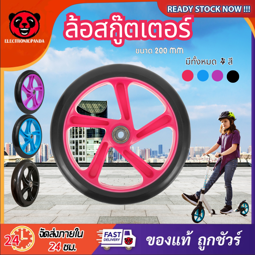 ล้อสกู๊ตเตอร์ ล้อสกู๊ตเตอร์ ชุดล้อสกู๊ตเตอร์ ล้อ scooter ขนาด200มม.ล้อยางสกู๊ตเตอร์ อะไหล่สกู๊ตเตอร์