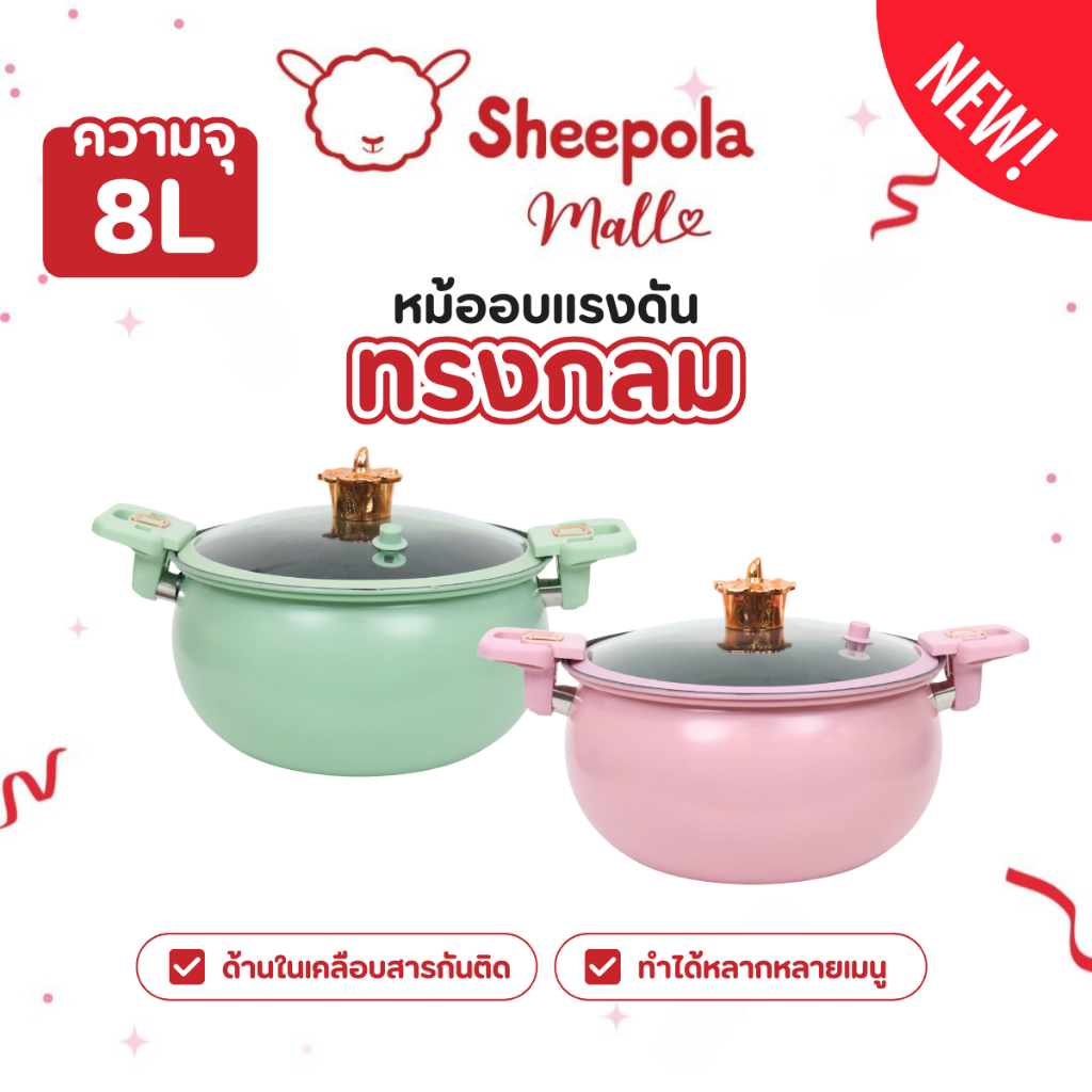 NEW หม้อแรงดัน ทรงกลม มีเลือก2สี ชมพู เขียว หม้อความดันหม้อแรงดันเคลือบNON - STICK หม้อตุ๋นอัดแรงดัน หม้อความดันขนาดใหญ่