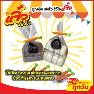 ที่หนีบปากถุง ที่ปิดปากถุง ที่หนีบถุง ที่ปิดถุงขนม ถนอมอาหาร รูปแครอท คลิปหนีบถุง