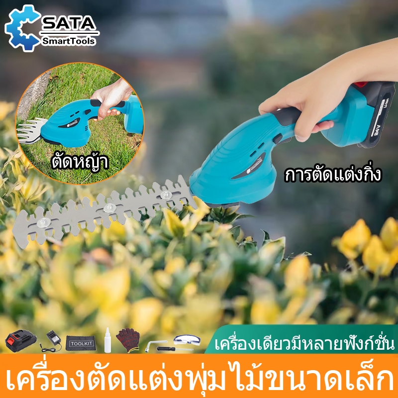 SA เครื่องตัดแต่งพุ่มไม้ไร้สาย 2in1 น้ำหนักเบา ตัดกิ่งไม้ พุ่มไม้และเล็มหญ้าไร้สาย