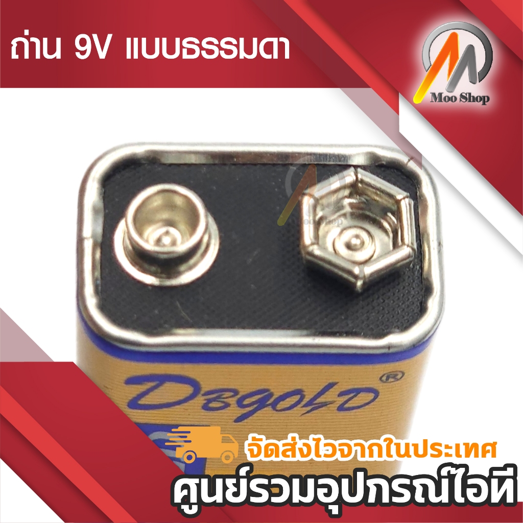 ถ่าน 9V แบบธรรมดา 9v Battery 1ก้อน ถ่านวิทยุ ของเล่น กล้อง เครื่องเทสLAN และ อื่นๆ ไม่สามารถชาร์จได้