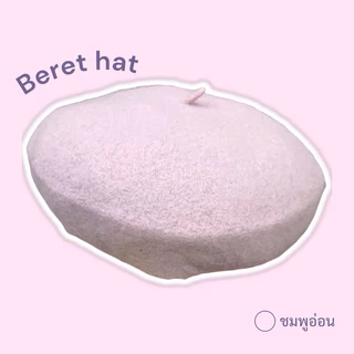 เบเร่ต์ หมวกทรงเบเร่ต์ หมวกแฟชั่น รอบศรีษะ 56-57 cm. เนื้อผ้าดี ใส่สบาย พร้อมส่ง