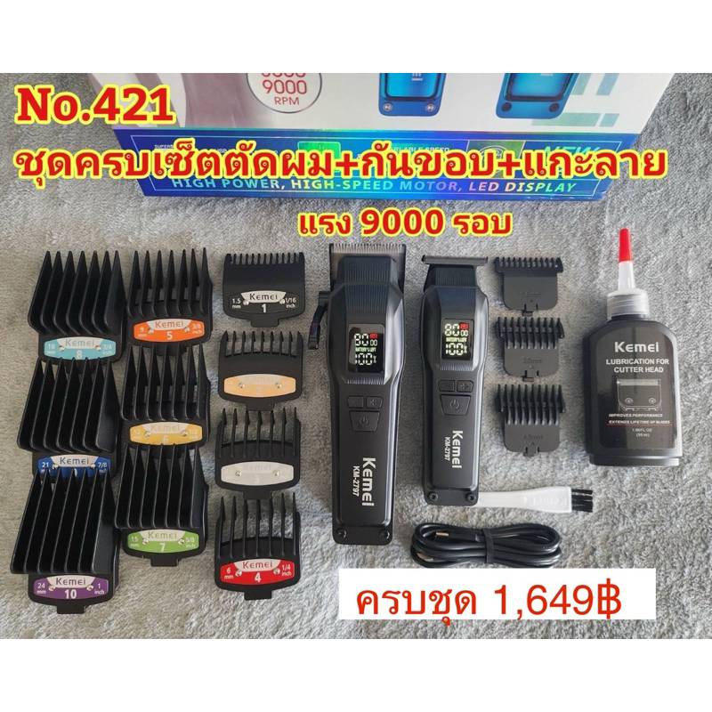ปัตตาเลี่ยน KM2797 ความแรง 9000 รอบ ชุดตัดผม+กันขอบ+แกะลาย มีแท่นชาร์จ#ตัดผมชาย#แบตเตอเลี่ยน สินค้าต