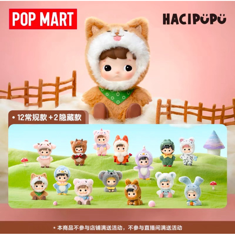 POPMART HACIPUPU SNUGGLE WITH YOU ของแท้จากช็อป พรี7-10วัน